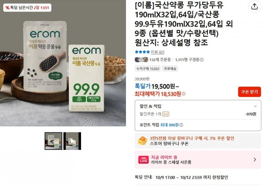 국산약콩 무가당두유 190mlX32 (19,500/무배)