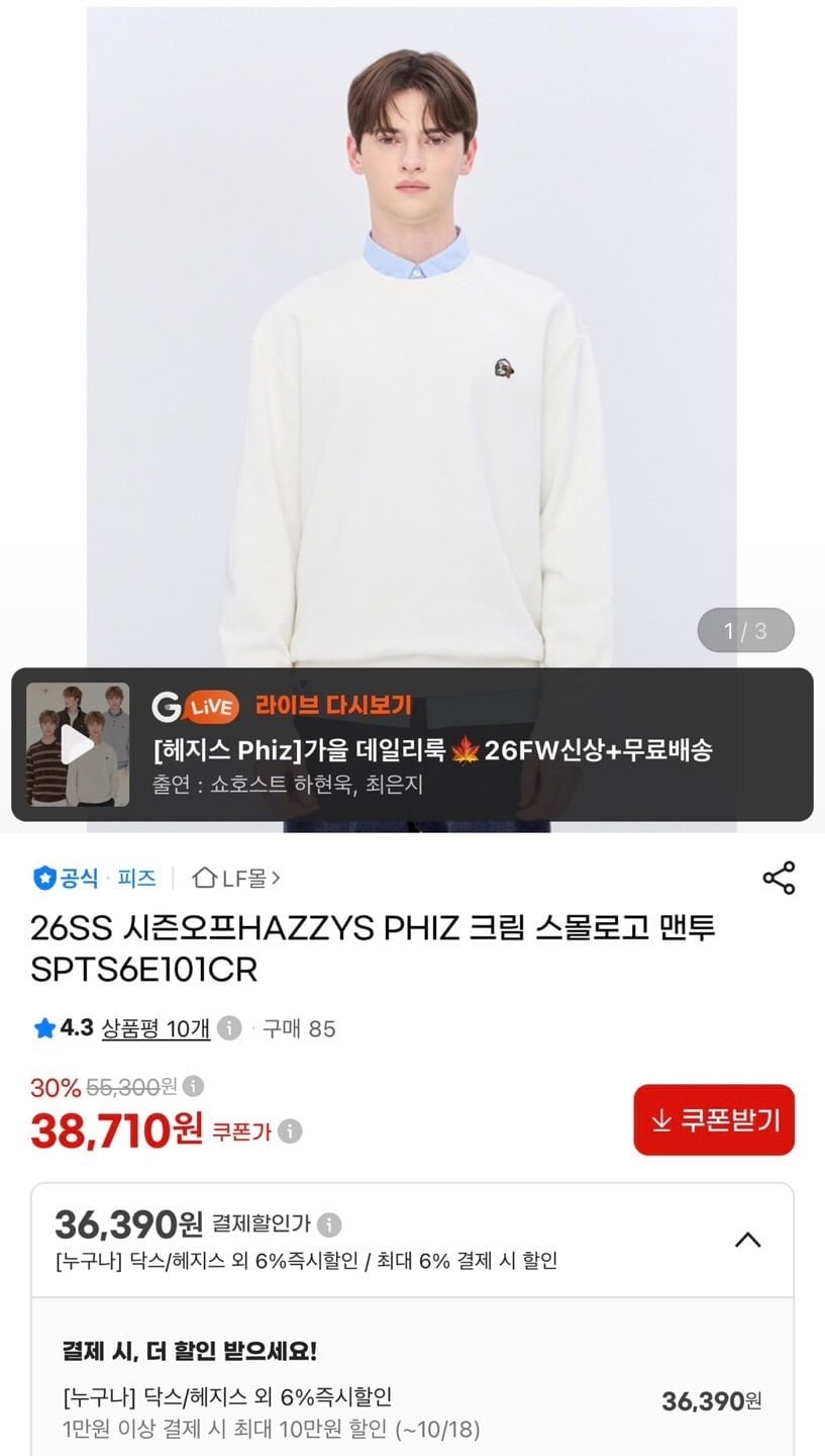 헤지스 피즈 스몰로고 맨투맨 (36,390원/무배)