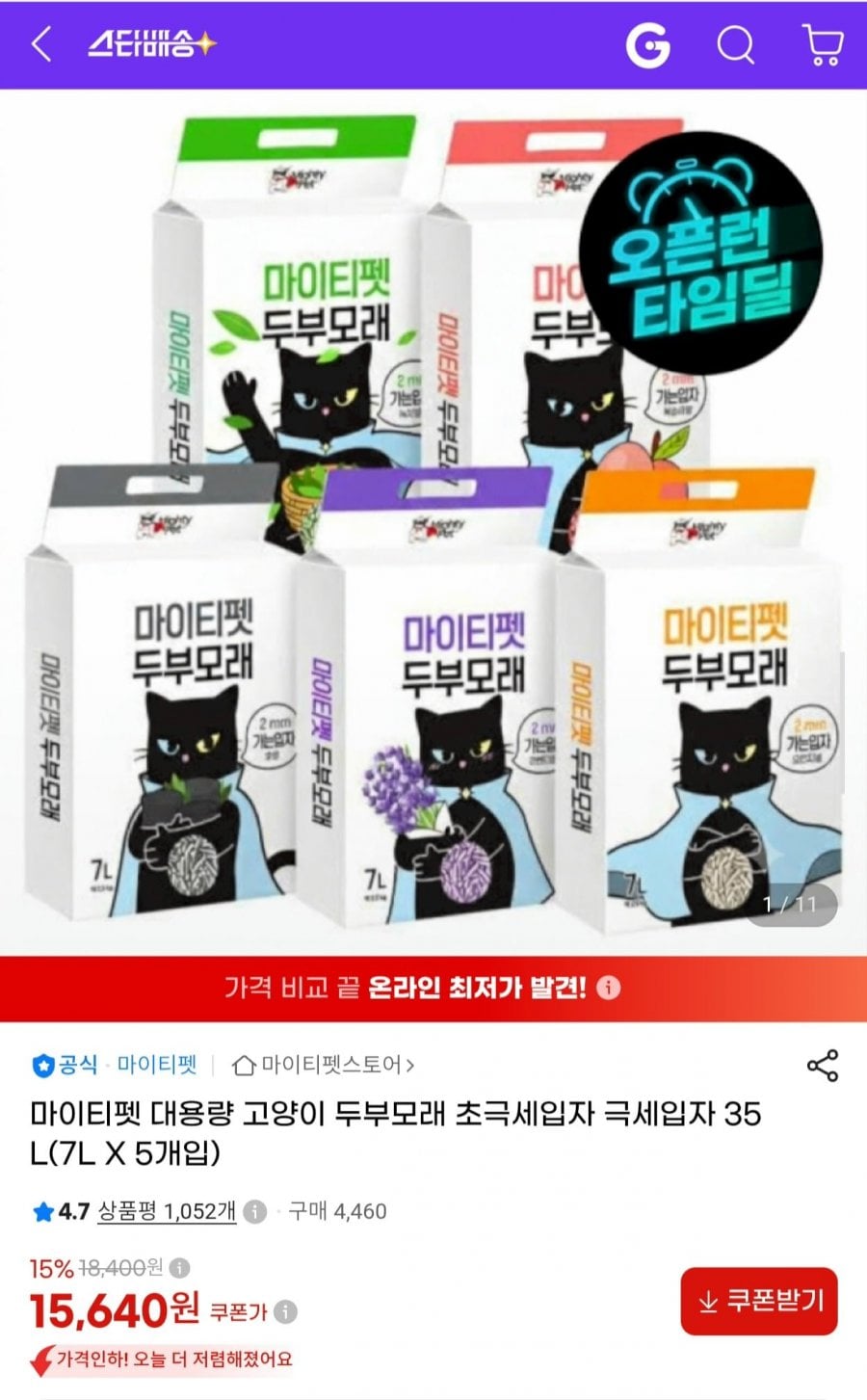 마이티펫 고양이 두부모래 초극세입자 7L 5개 (15,640원/무배)