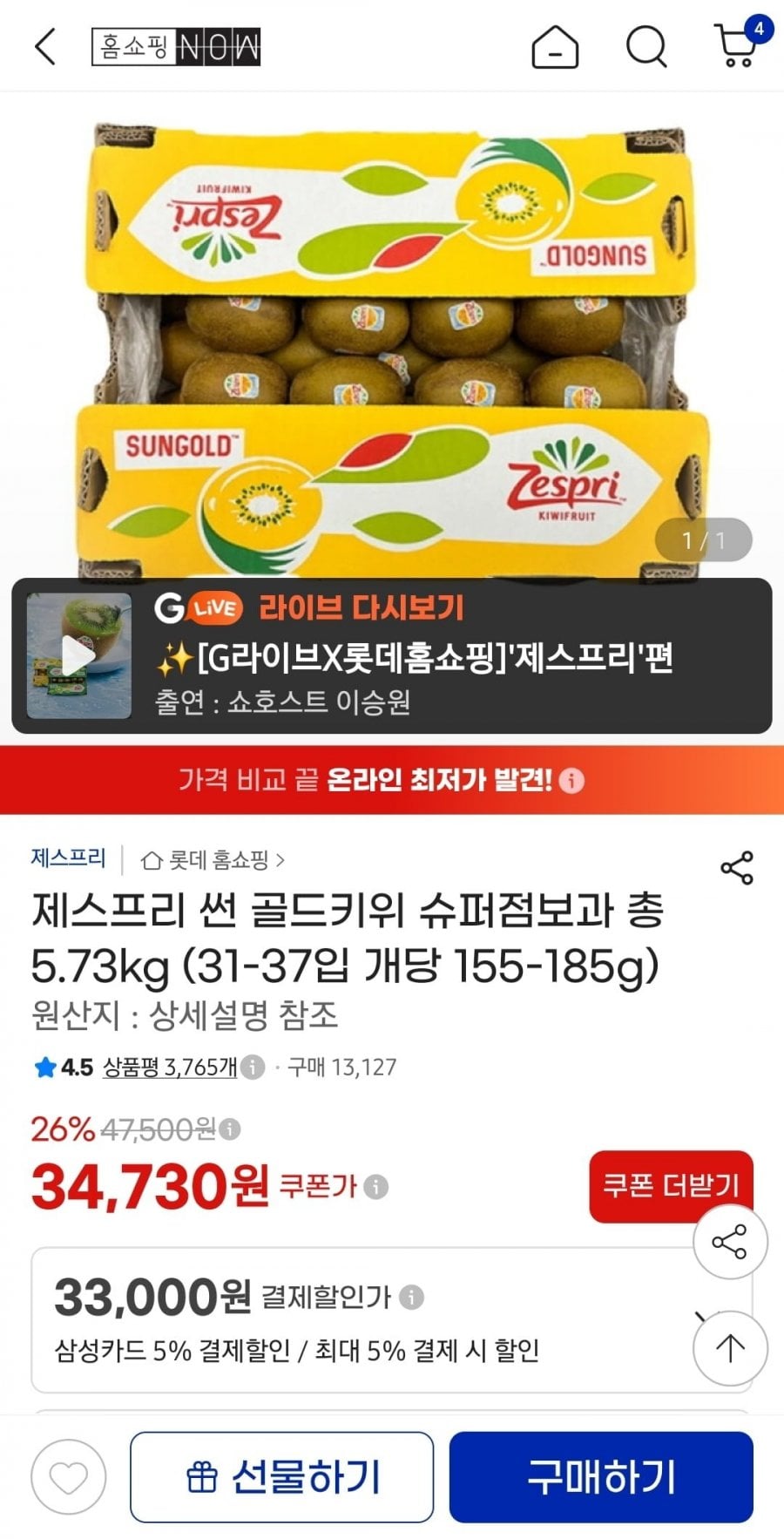 제스프리 썬 골드키위 슈퍼점보과 총 5.73kg (33,000원/무료)