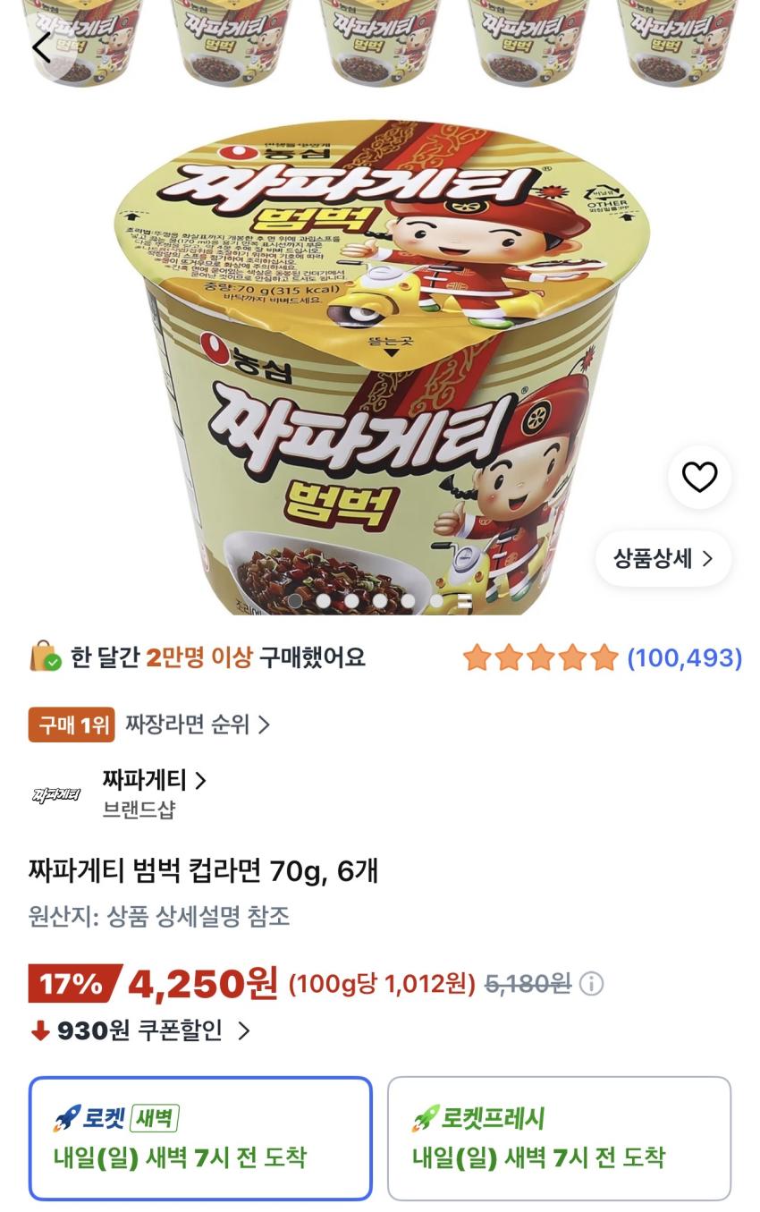 짜파게티 범벅 컵라면 70g 6개 4,250원