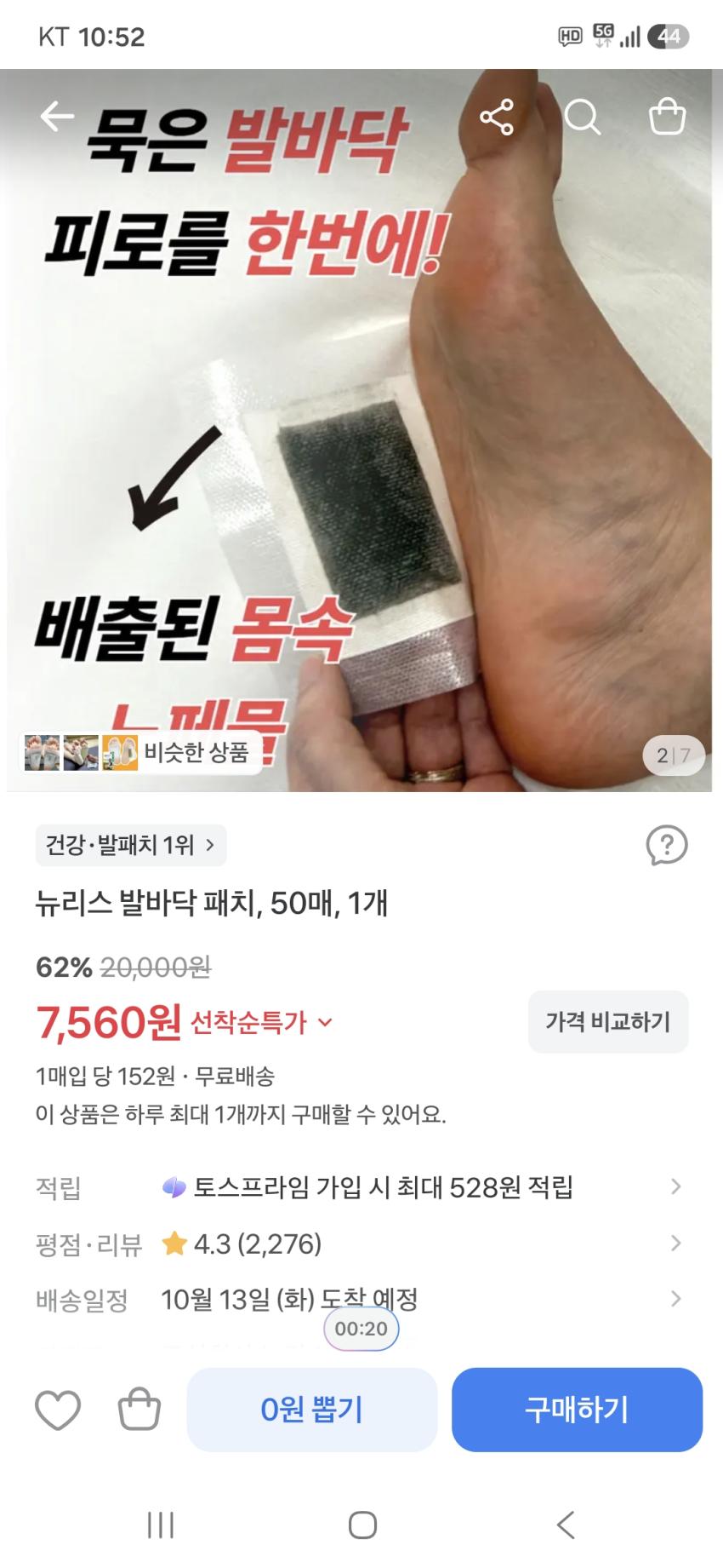 뉴리스 발바닥 패치 50매 7,560원