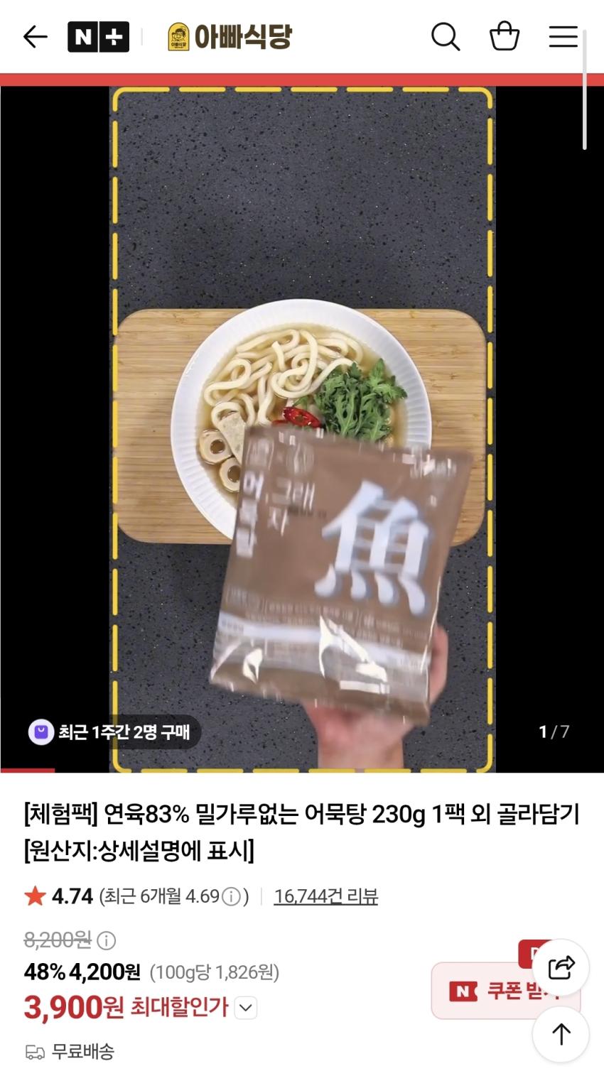 [체험팩] 연육83%, 어묵탕 230g 3,900원