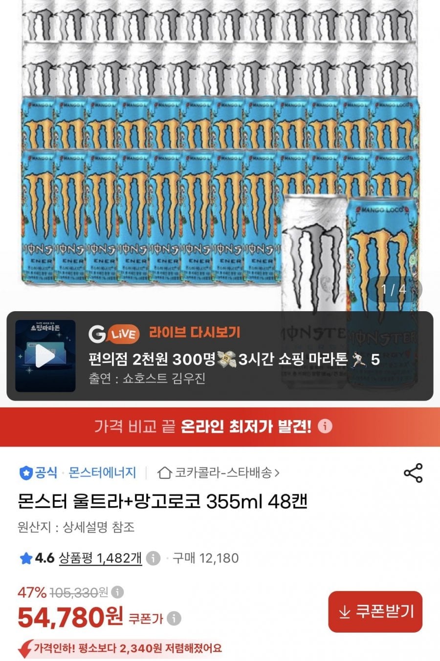 몬스터 울트라+망고로코 355ml 48캔 (54,780원/무료)
