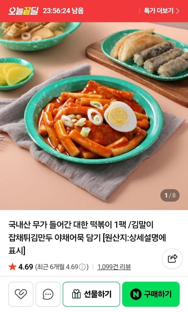 대한떡볶이 1팩 (1,990원/무료)