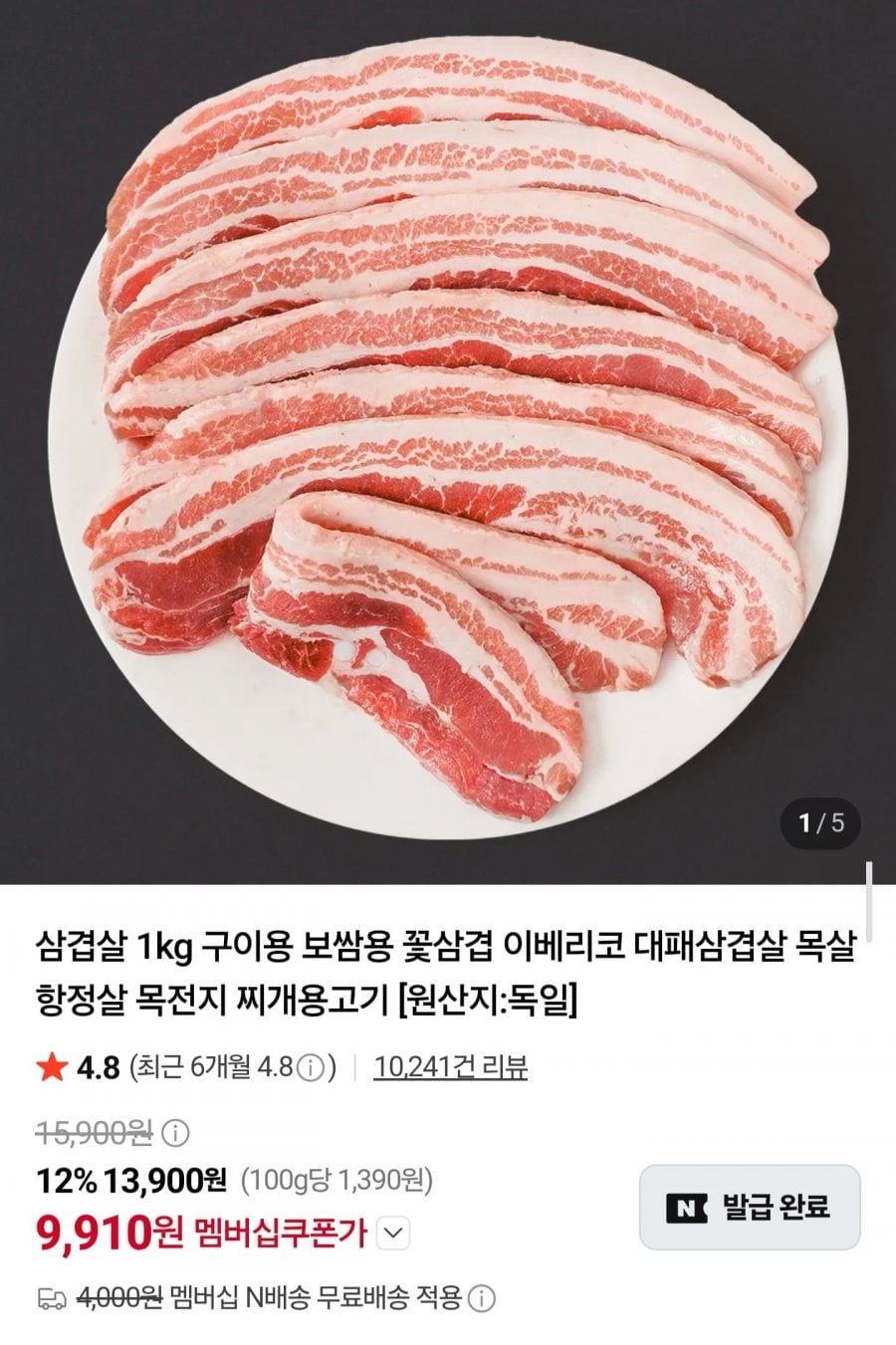구이용 삼겹살 1kg (9,910원/네멤무배)