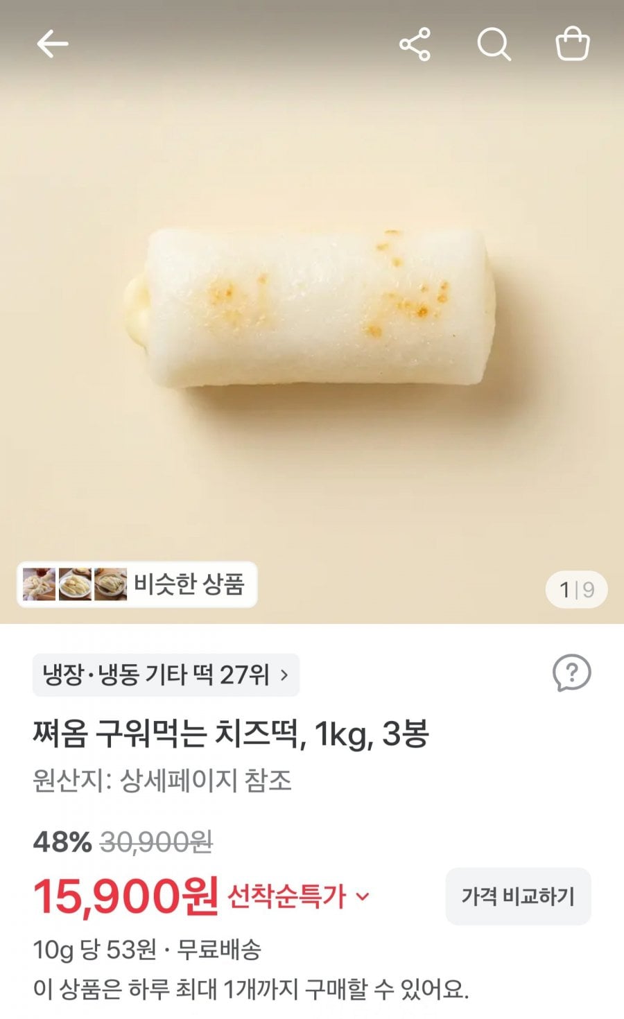 모짜렐라 치즈떡 1kg+1kg+1kg 총 3봉지 (15,900원/무배)