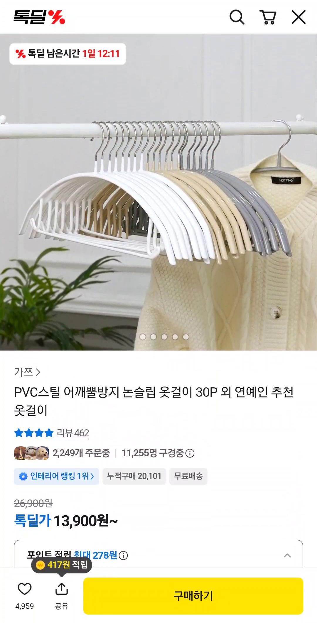 PVC스틸 어깨뿔방지 논슬립 옷걸이 30P (13900원/무배)