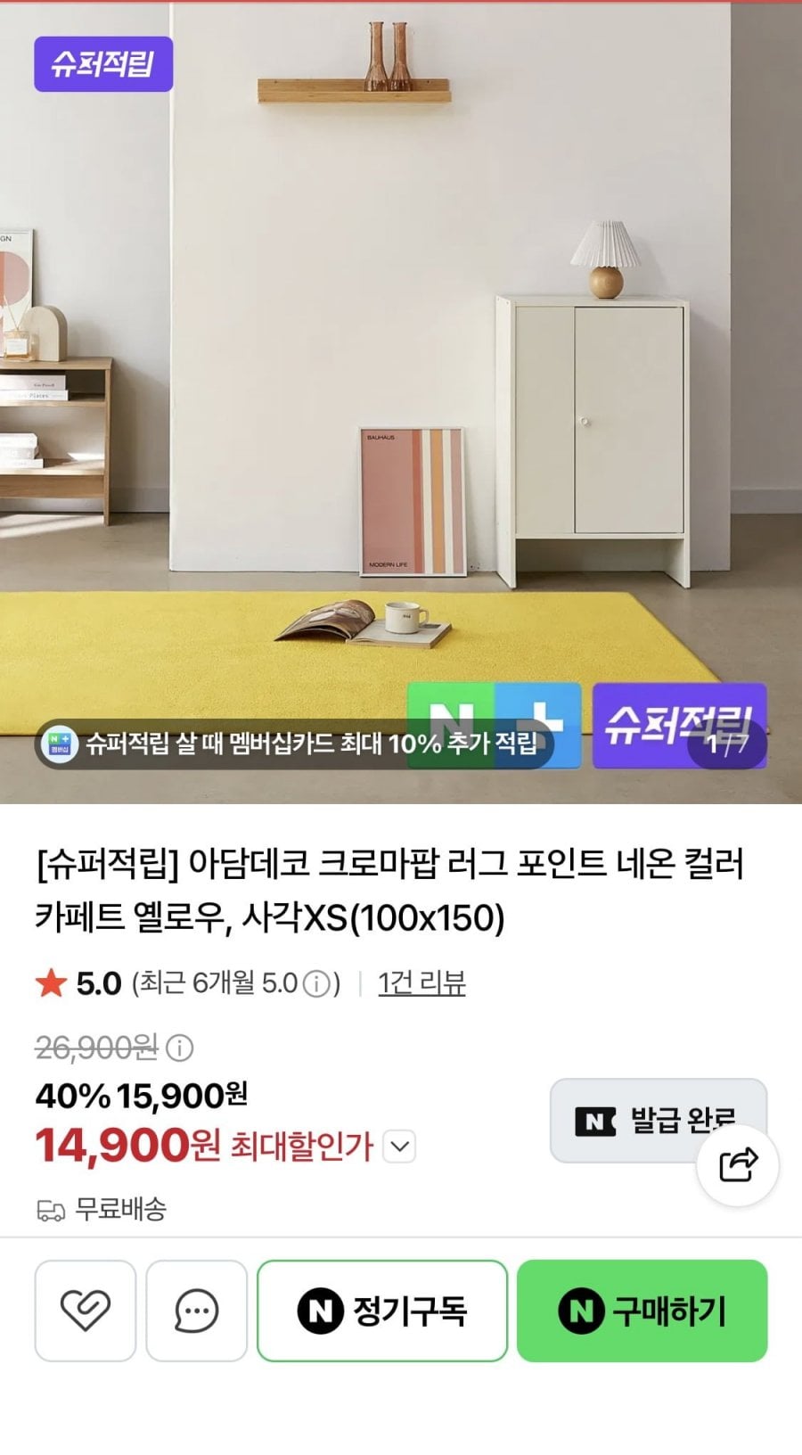아담데코 크로마팝 사각 러그 XS(100x150) (14,900원/무료)