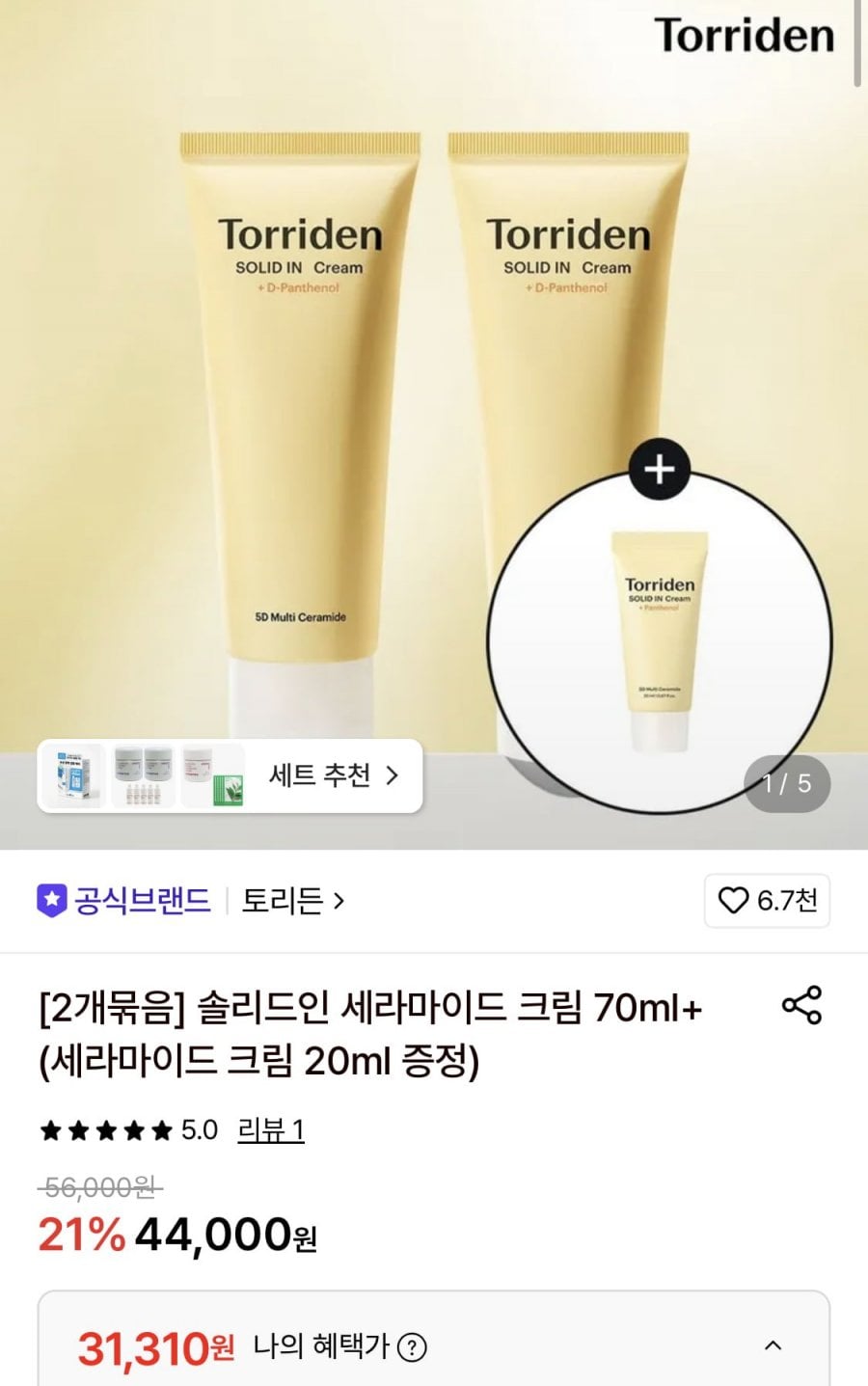 토리든 솔리드인 세라마이드 크림 70ml 2개 + 20ml 증정 (31,310원/무료)
