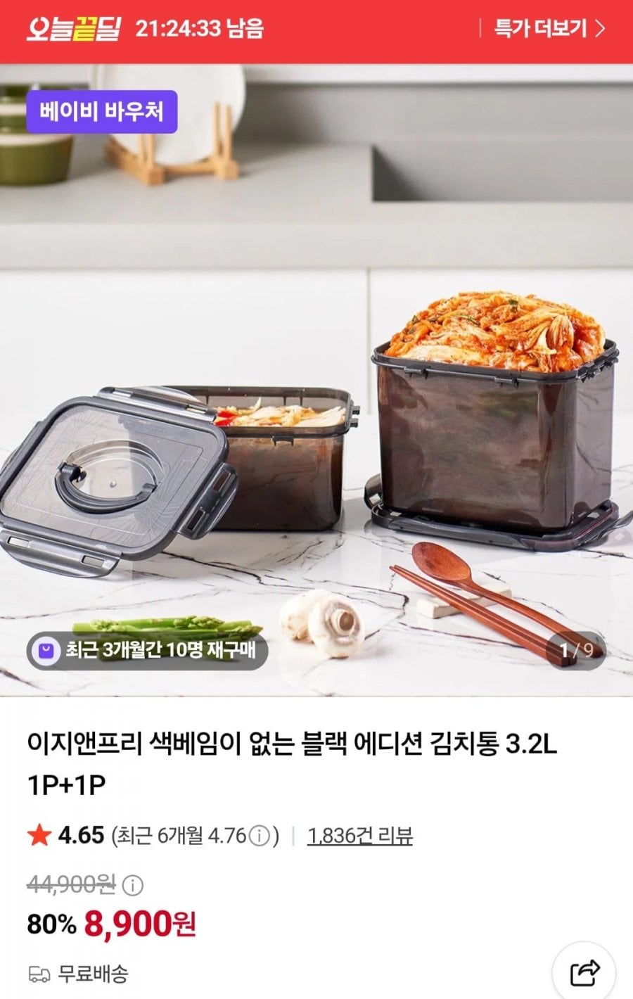색베임이 없는 블랙에디션 김치통 3.2L 1+1 (8,900원/무배)