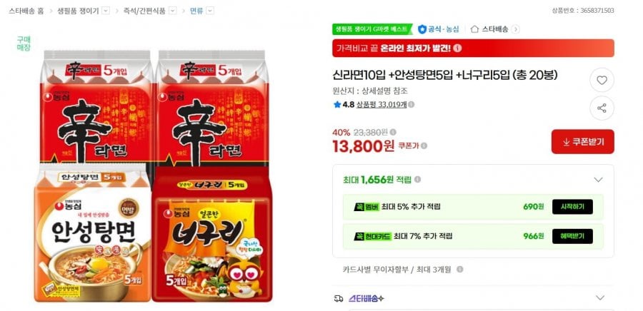 신라면10입 +안성탕면5입 +너구리5입  13,800원/무료배