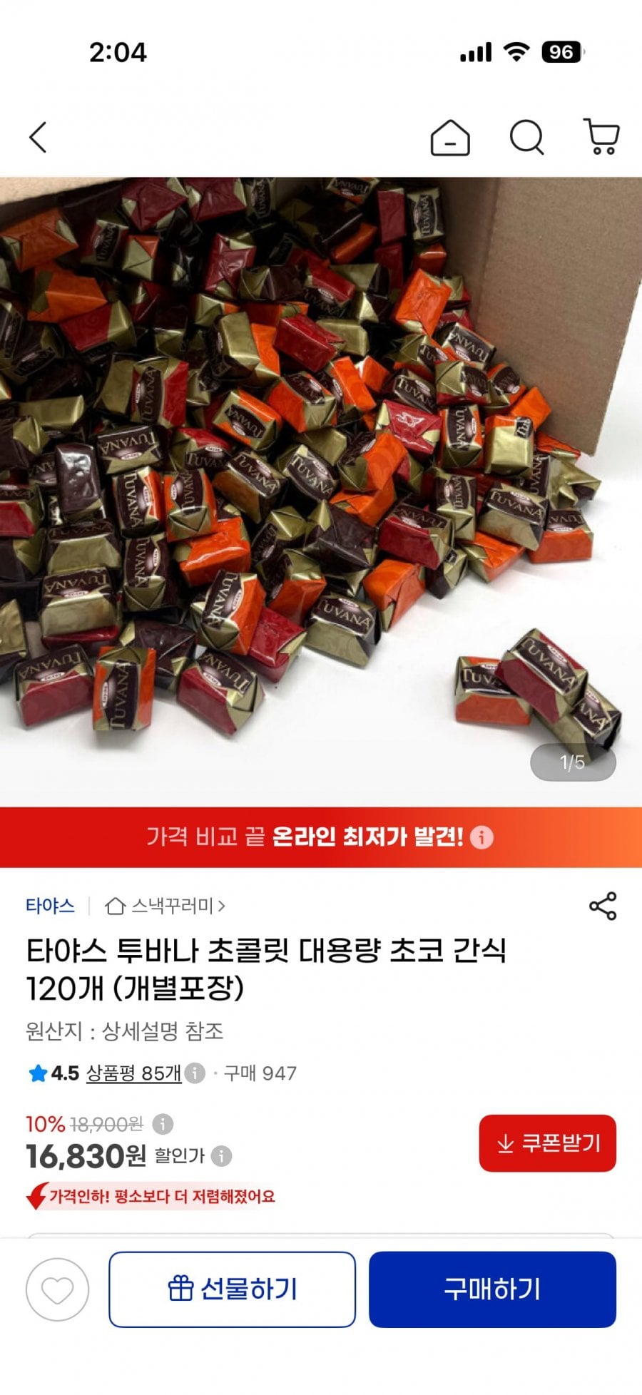 타야스 투바나 초콜릿 대용량 초코 간식 120개 (개별포장) 16830원 무배1