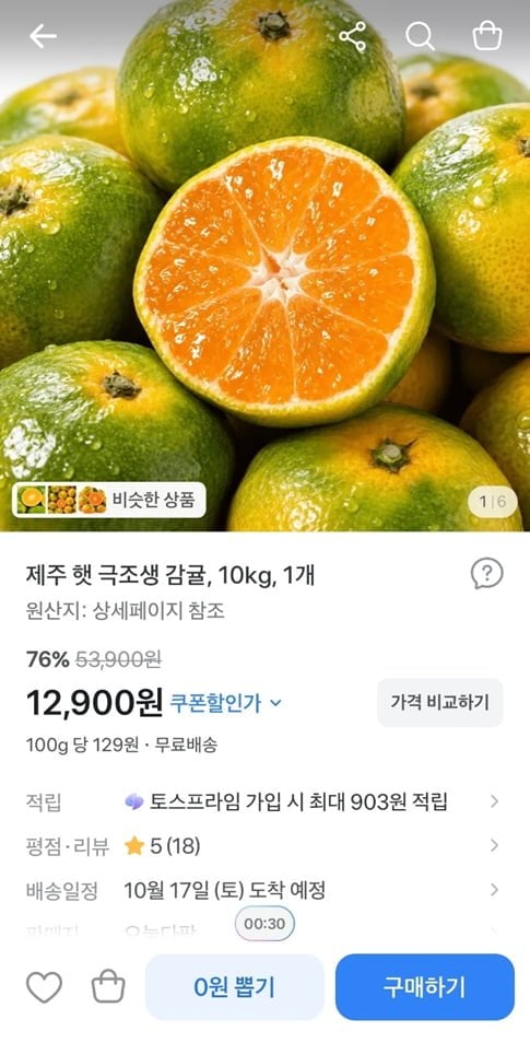 제주 햇 극조생 감귤, 10kg, 1개 (12,900/무료)