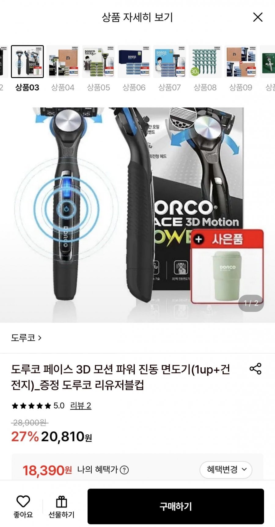 도루코 페이스 3D 모션 파워 진동 면도기(1up+건전지)+리유저블컵 (18,390원/무료)