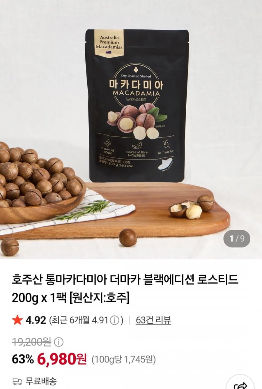 호주산 통마카다미아 200g (6,980원/무료)