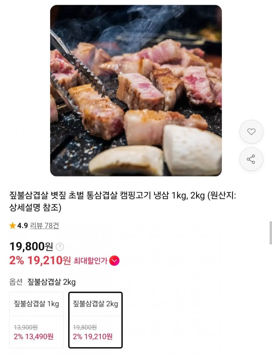 짚불 통삼겹살 2kg (19,800원/무료)