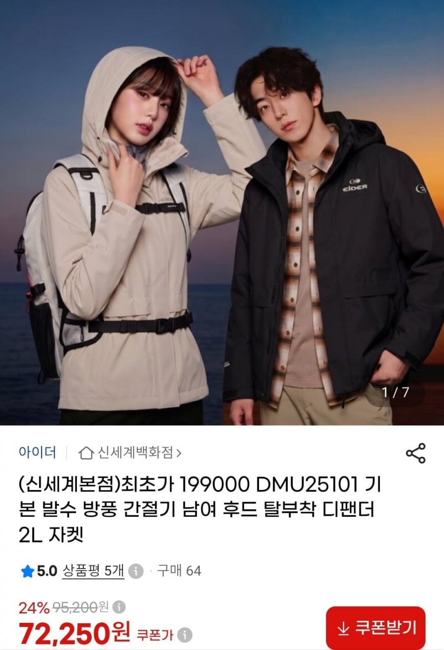 아이더 간절기 후드 디팬더 자켓 (72,250원 / 무료)