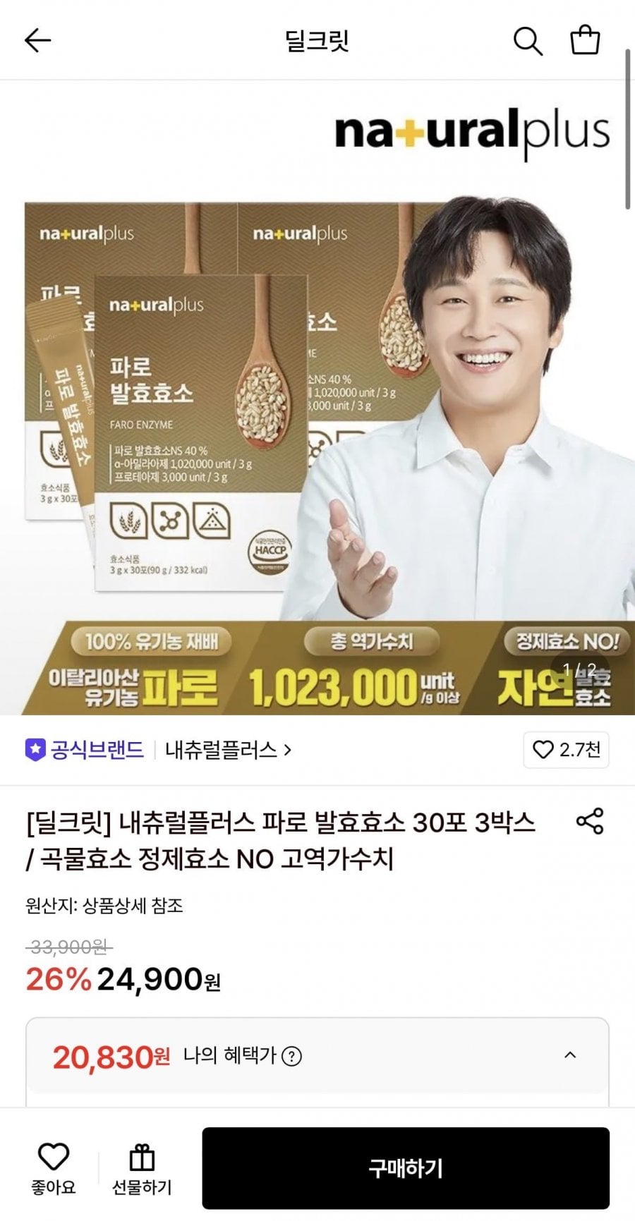 내츄럴플러스 파로 발효효소 30포 3박스 (20,830원/무료)