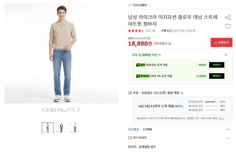 라이크라 스트레이트 데님(18,890원/무료)