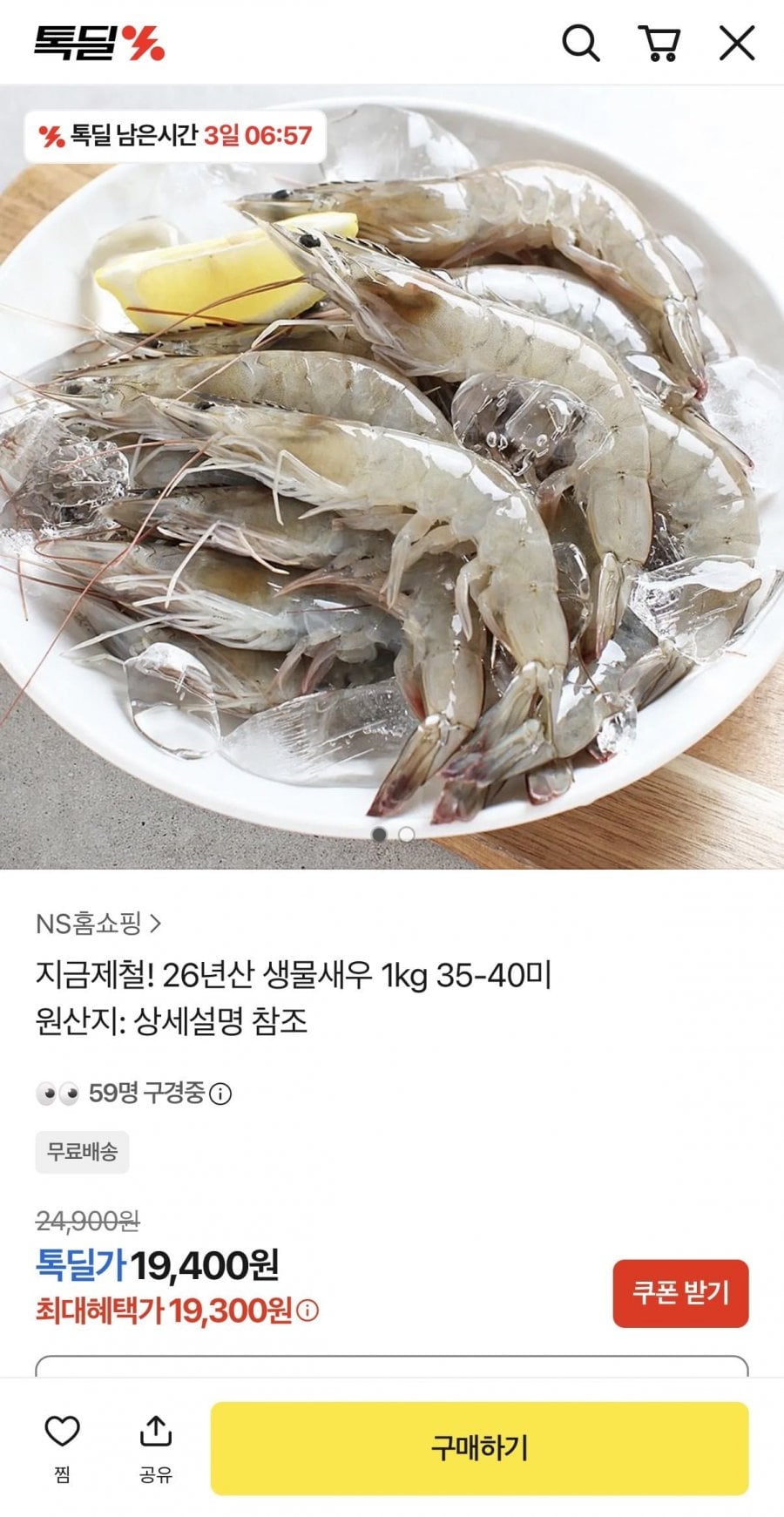 26년산 생물새우 1kg 35-40미 (19,400원/무배)