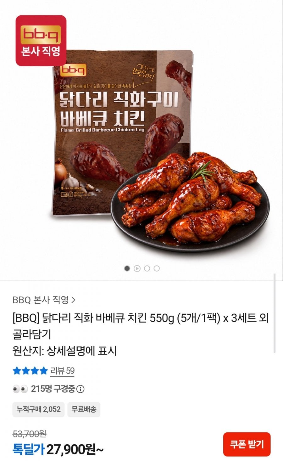 BBQ 닭다리 직화 바베큐 치킨 500g 5개 3세트 (27,900원/무료)