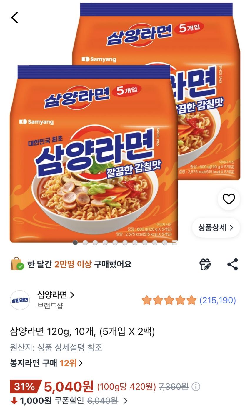 삼양라면 10개 5,040원