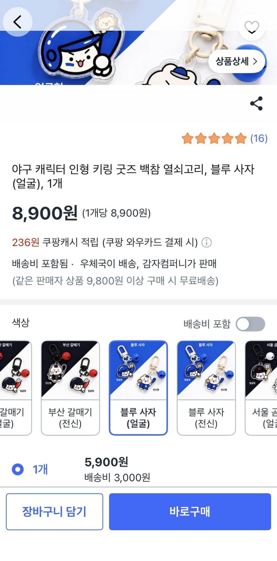 야구 키링 굿즈 (5,900원 / 2개이상무료)