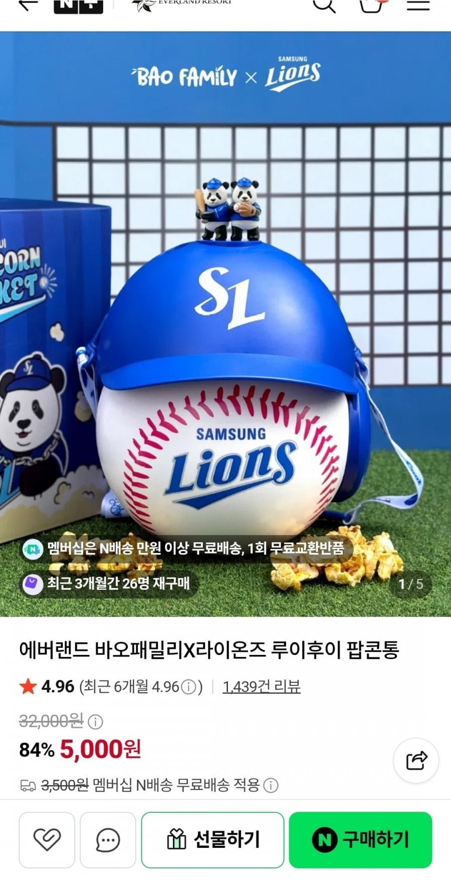 에버랜드 바오패밀리X라이온즈 루이후이 팝콘통(5천원/네멤무배)