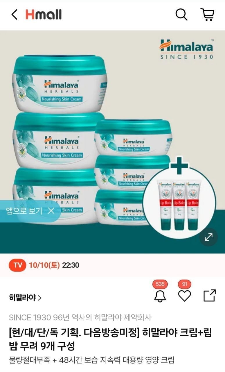 히말라야 너리싱 수분크림 250ml 3개+50ml 3개+립밤3개 (39,900원/무료)