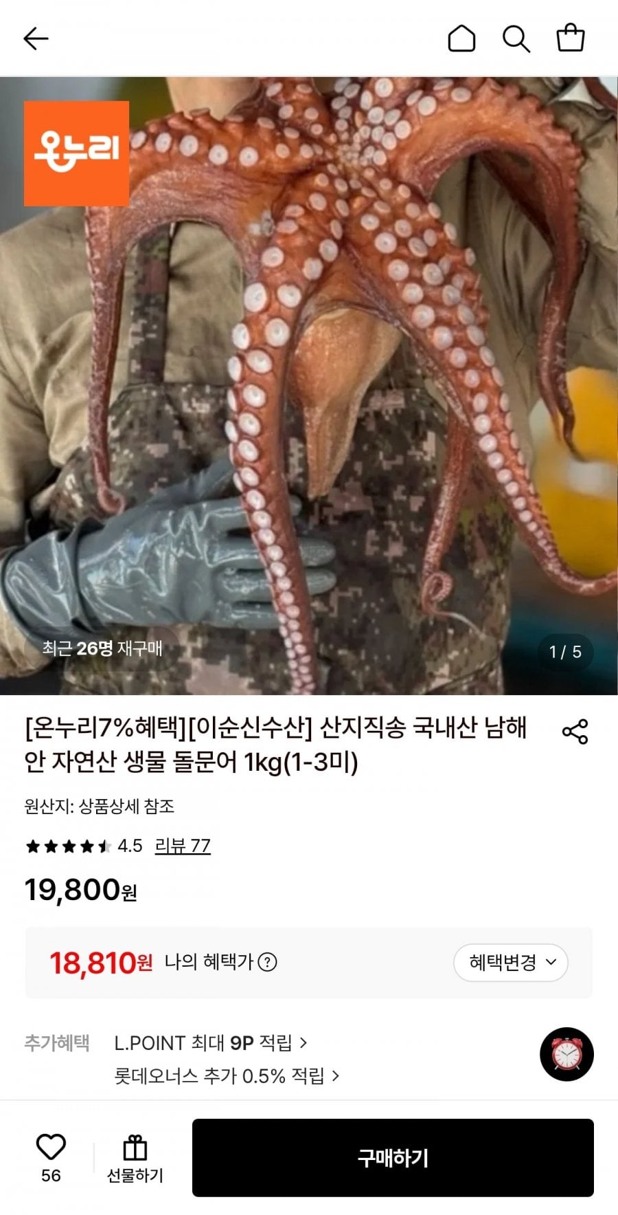 자연산 생물 돌문어 1kg 1-3미 (18,810원/무료)