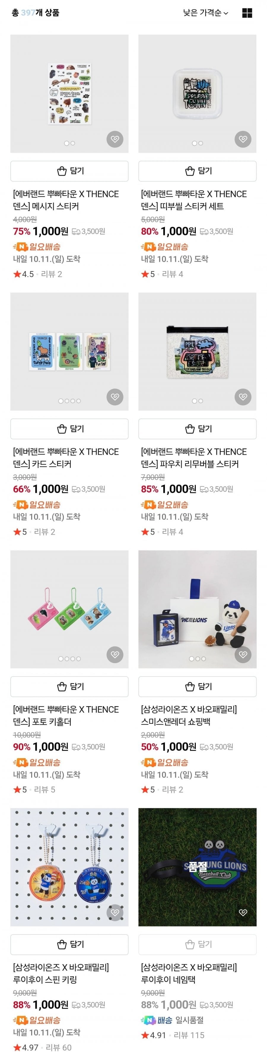 에버랜드, 삼성라이온즈 키링 모음 (1,000원~/무료)