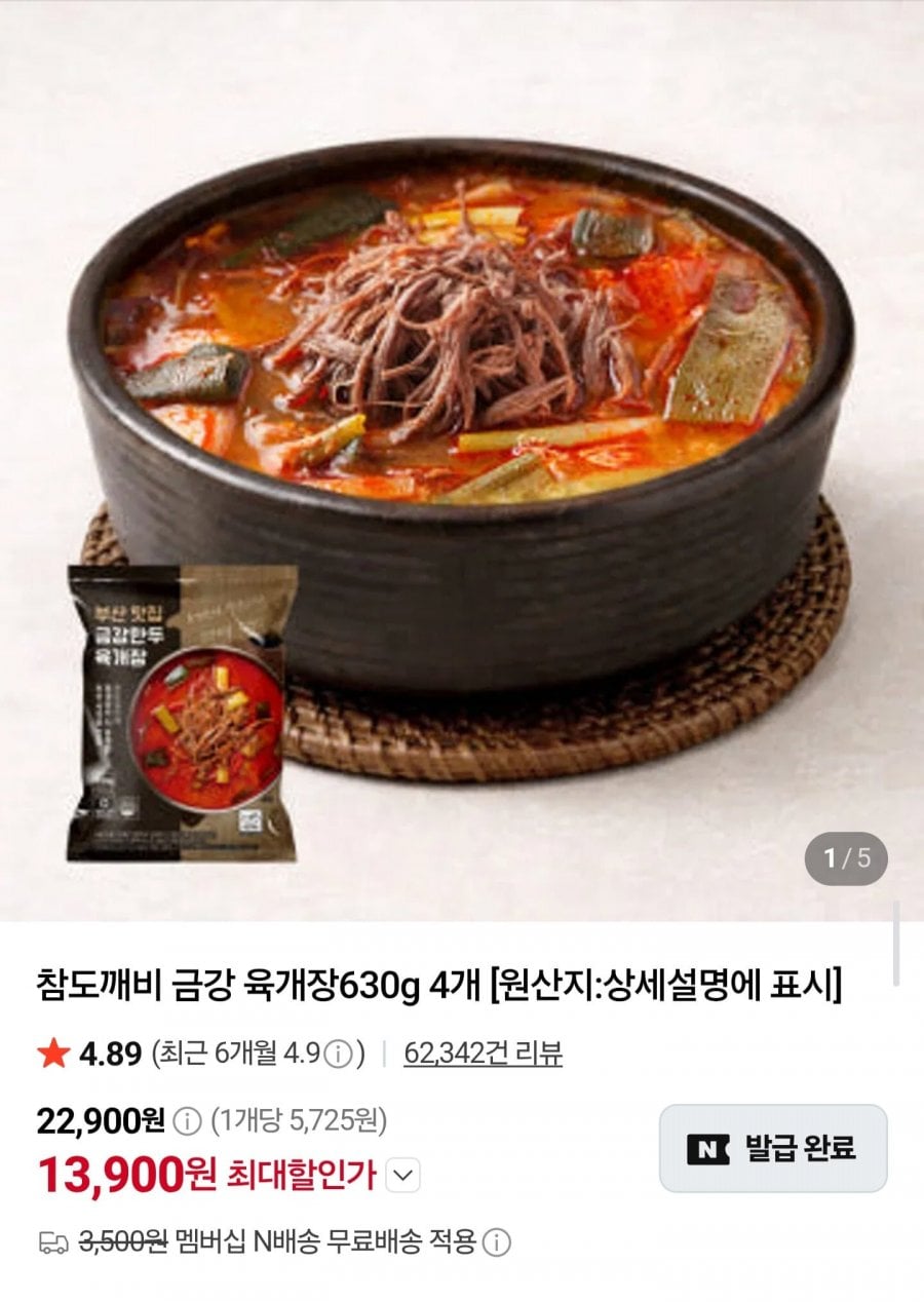 부산 금강 육개장 630g 4팩 (13,900원/네멤무료)