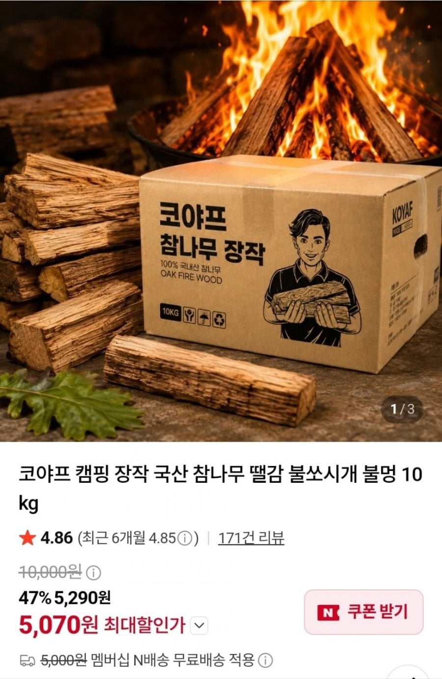 코야프 국산 참나무 장작 10kg (5,070원/네멤무료)