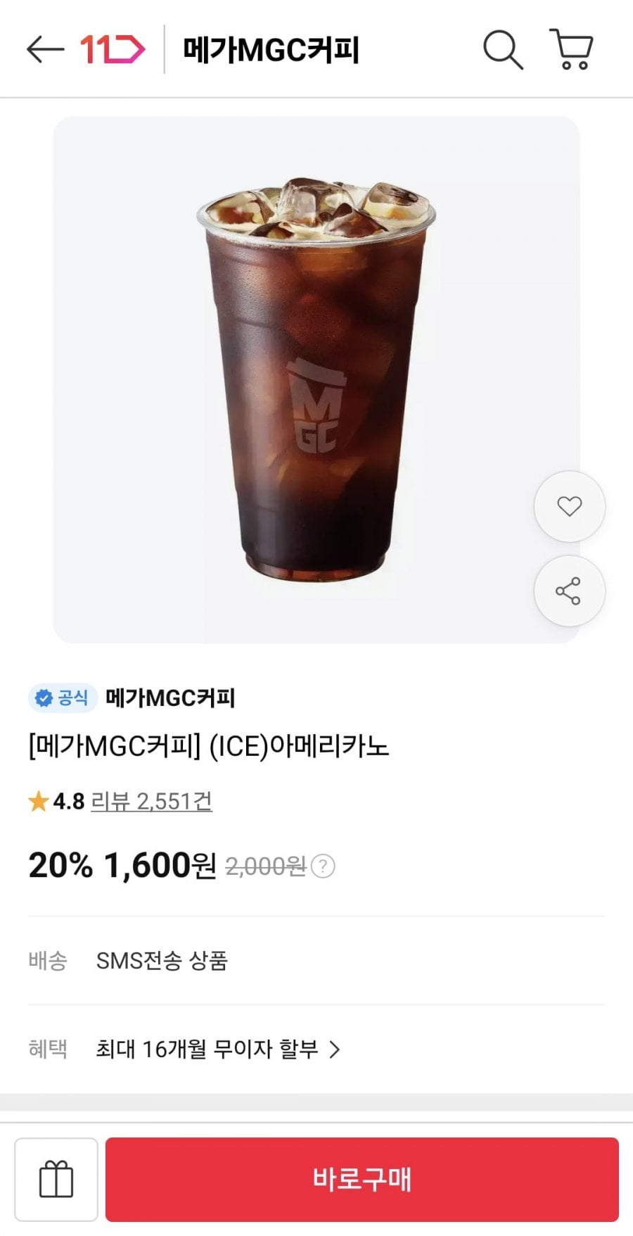 메가커피 ICE 아메리카노 (1,600원/무료)