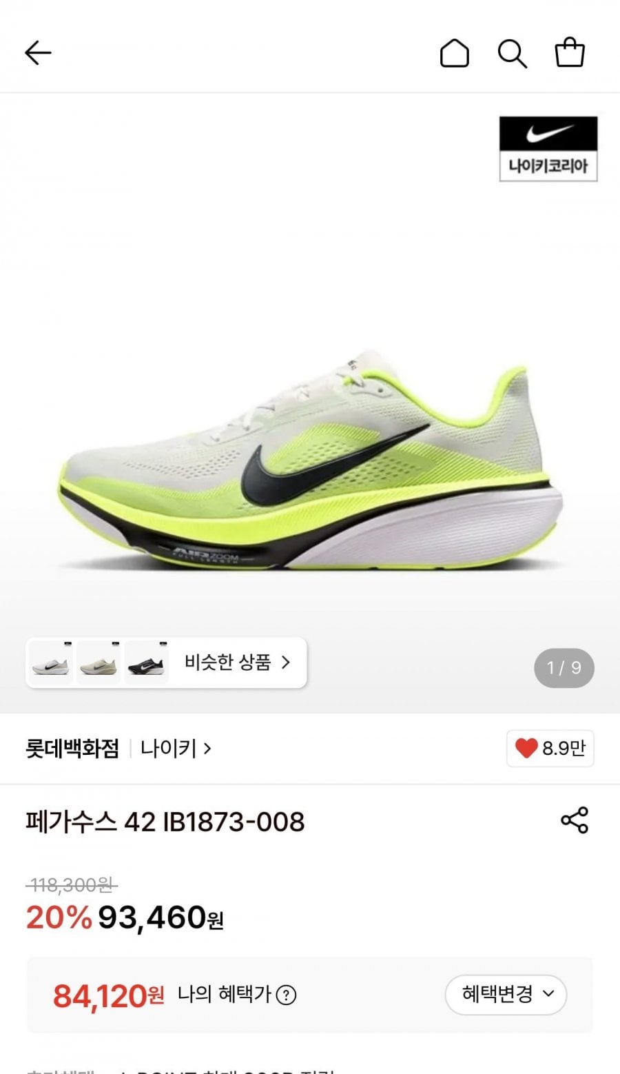 페가수스 42 IB1873-008(84,120원/무료)