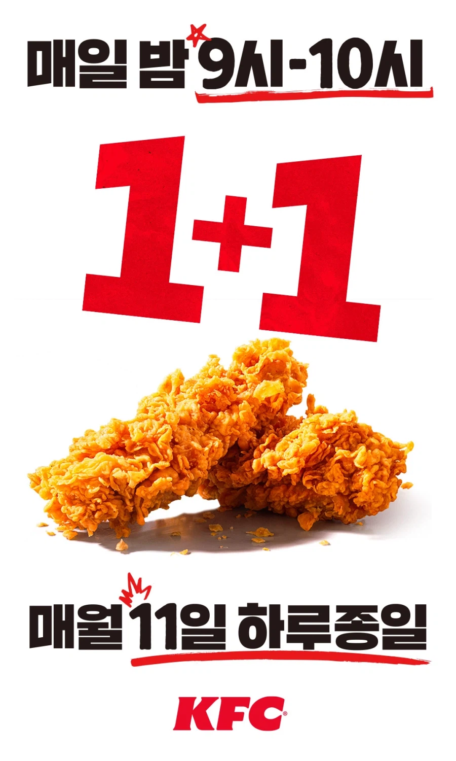 올데이 치킨나이트 치킨 단품 1+1&카톡 시즈닝100원 쿠폰(10/11)