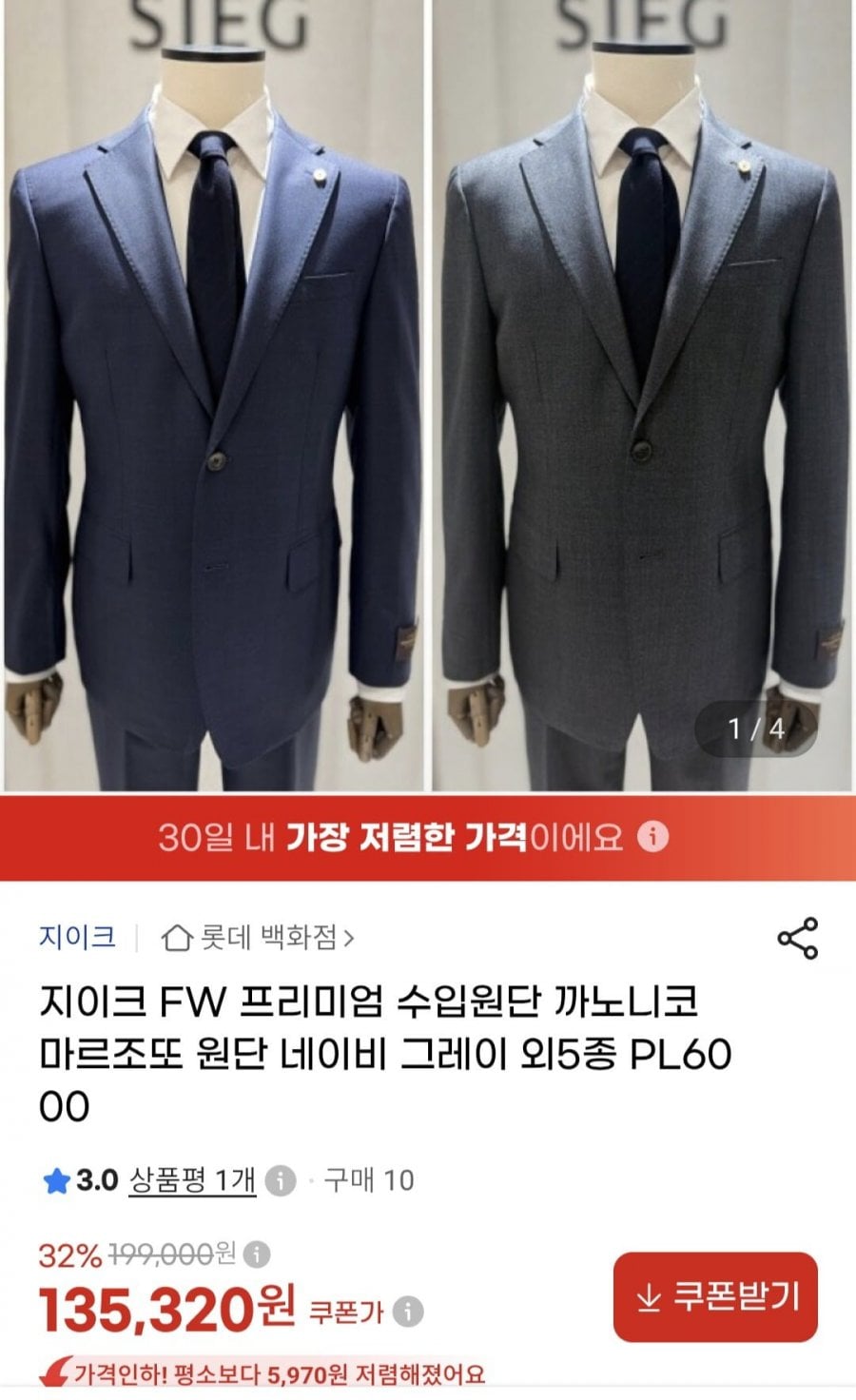 지이크 이태리 수입원단 정장 (135,320원/무료)