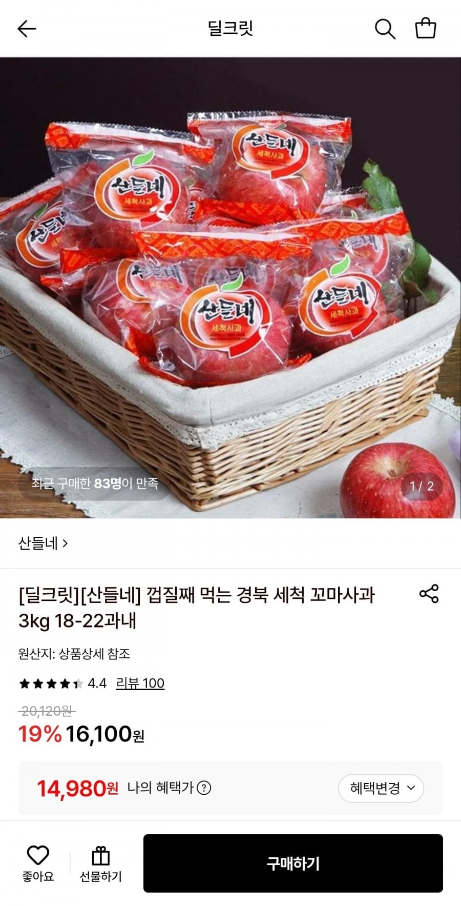 껍질째 먹는 경북 세척 꼬마사과 3kg 18-22과 (14,980원/무료)