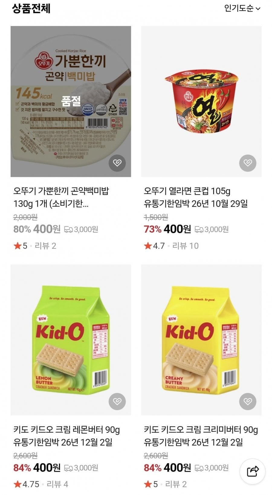 키도 레몬버터 90g 외 (400원/3,000원)