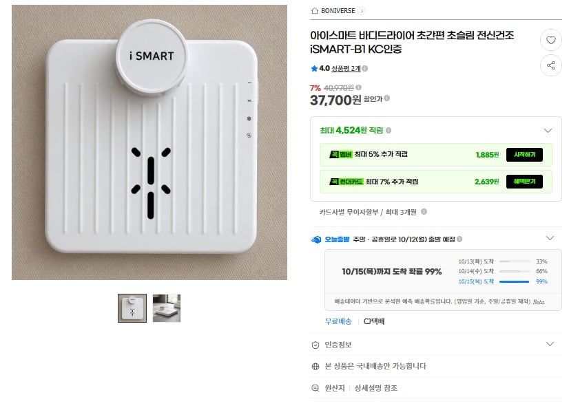 슬림 전신건조 바디드라이어(37,700원/무료)