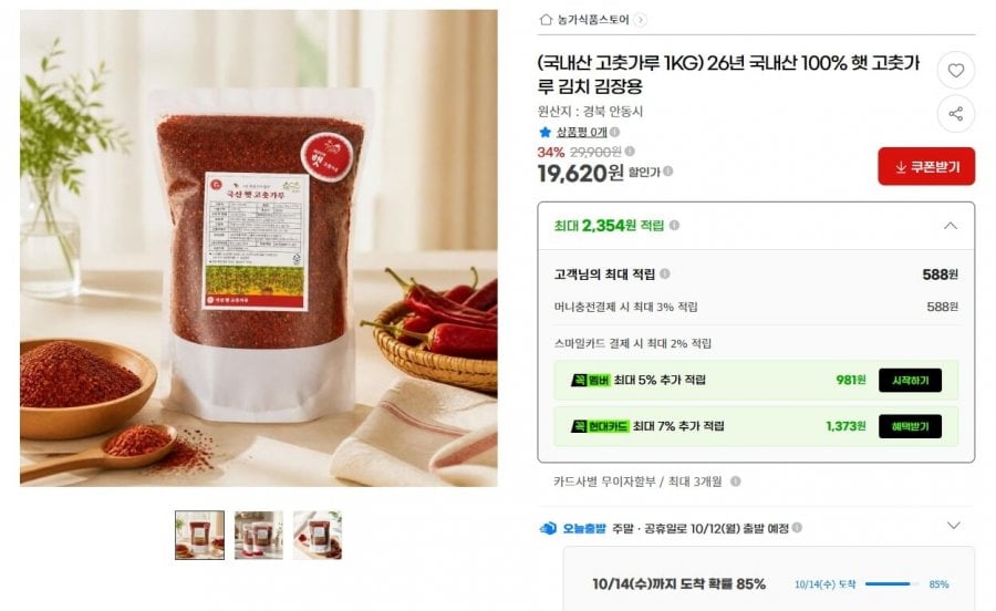 26년 국내산 100% 햇 고춧가루 1kg (19,620원 / 무료배송)