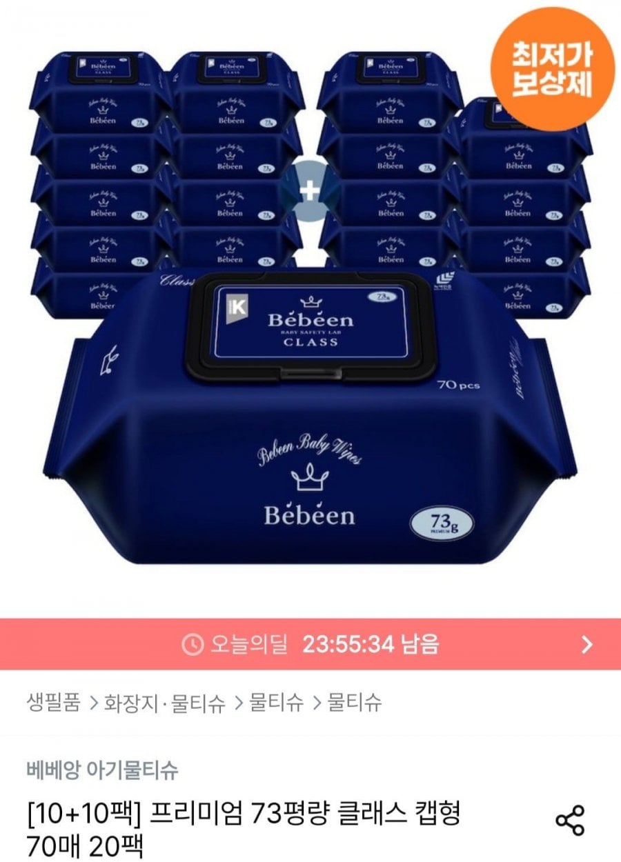 베베앙 73평량 클래스 캡형 물티슈 70매 20팩 (15,736원/무료)