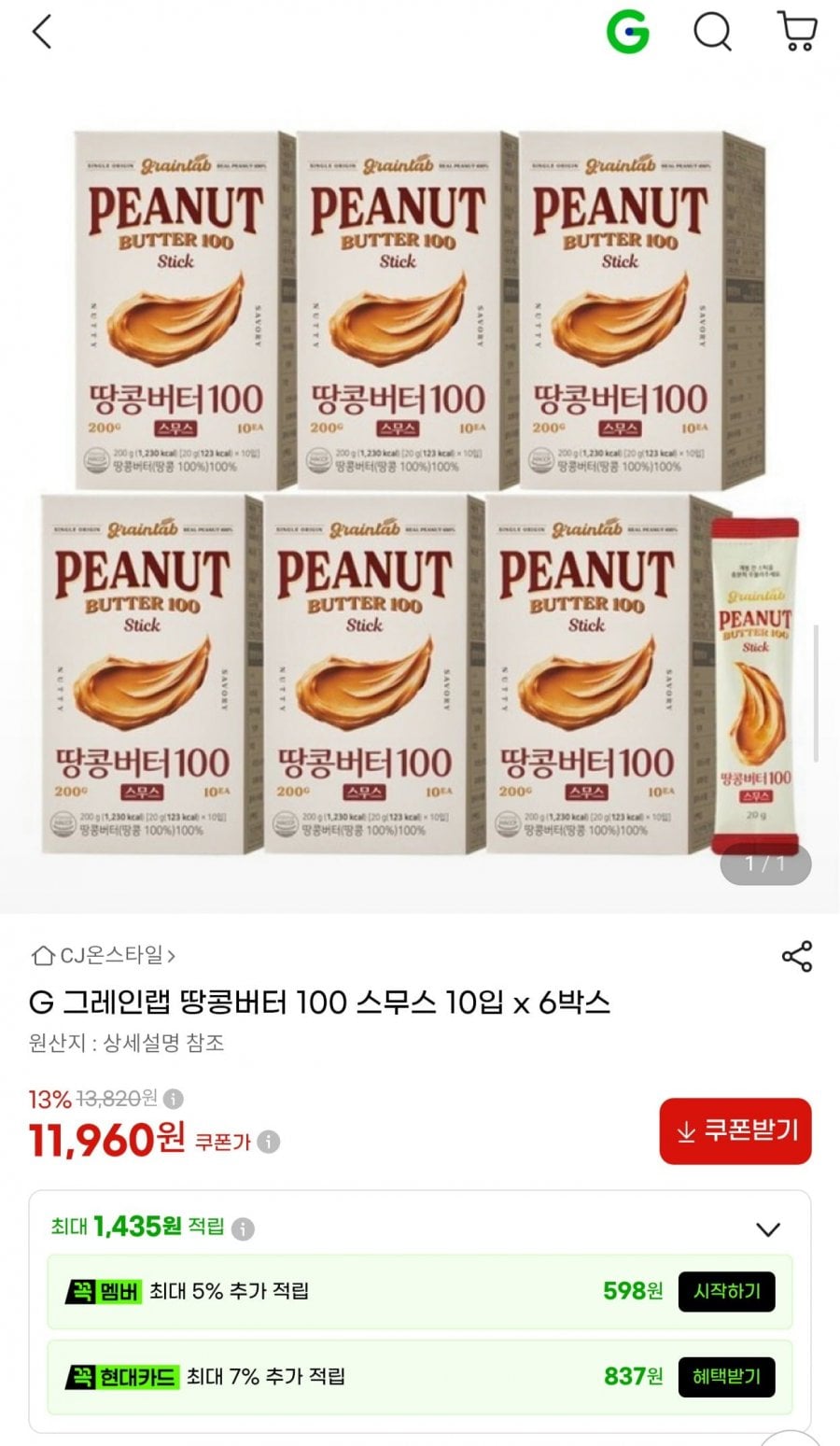 그레인랩 땅콩버터100 스무스 스틱 60입 (11,960원/무료)