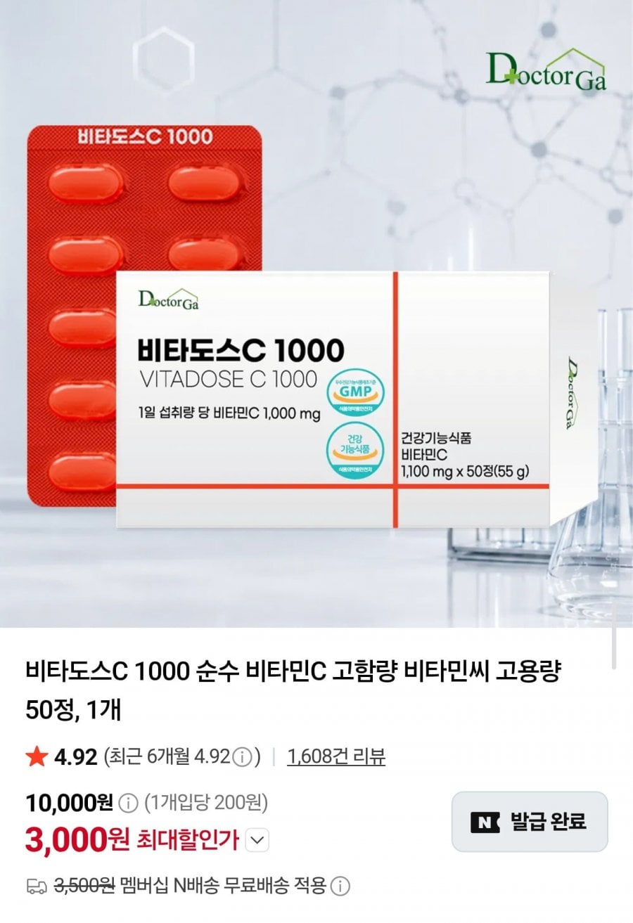 닥터가 비타도스C 1000 고함량 비타민C 50정 (3,000원/네멤무료)