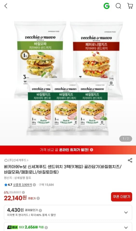 베키아에누보 샌드위치 3팩(9개입) 골라담기(22,140원/무료)