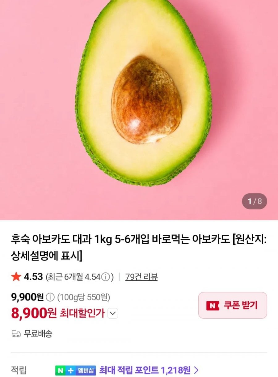 후숙 아보카도 대과 1kg 5-6개입 (8,900원/무료)