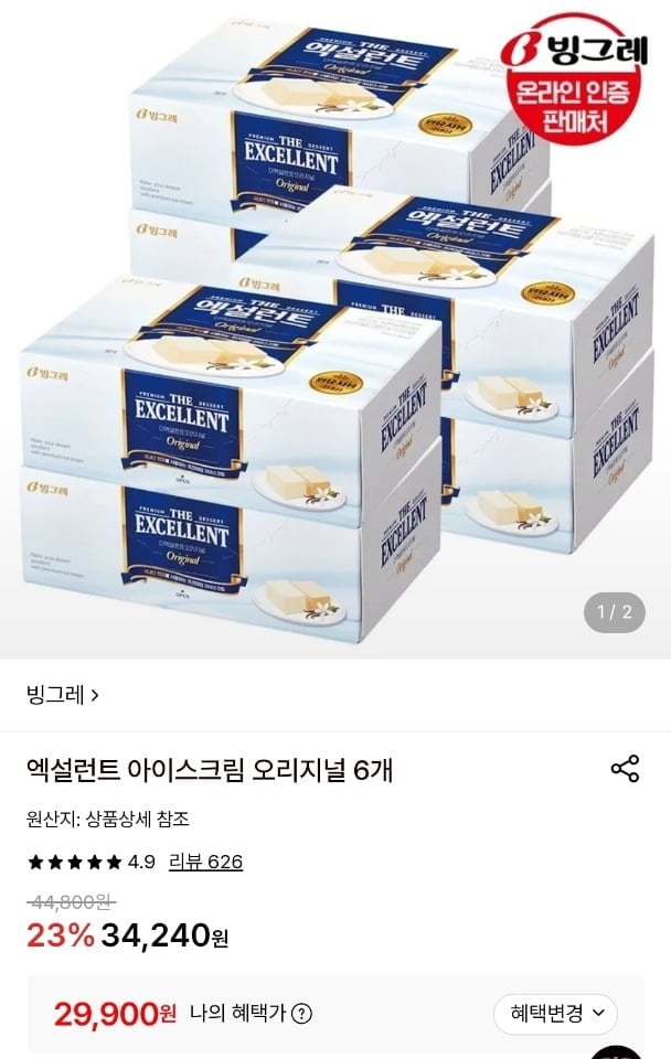 엑설런트 아이스크림 오리지널 6개 (29,900원/무료)