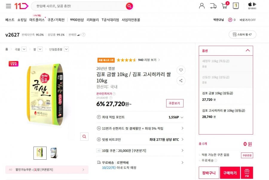 26년산 김포 금쌀 10kg / 김포 고시히카리 쌀 10kg(27,720/무료)