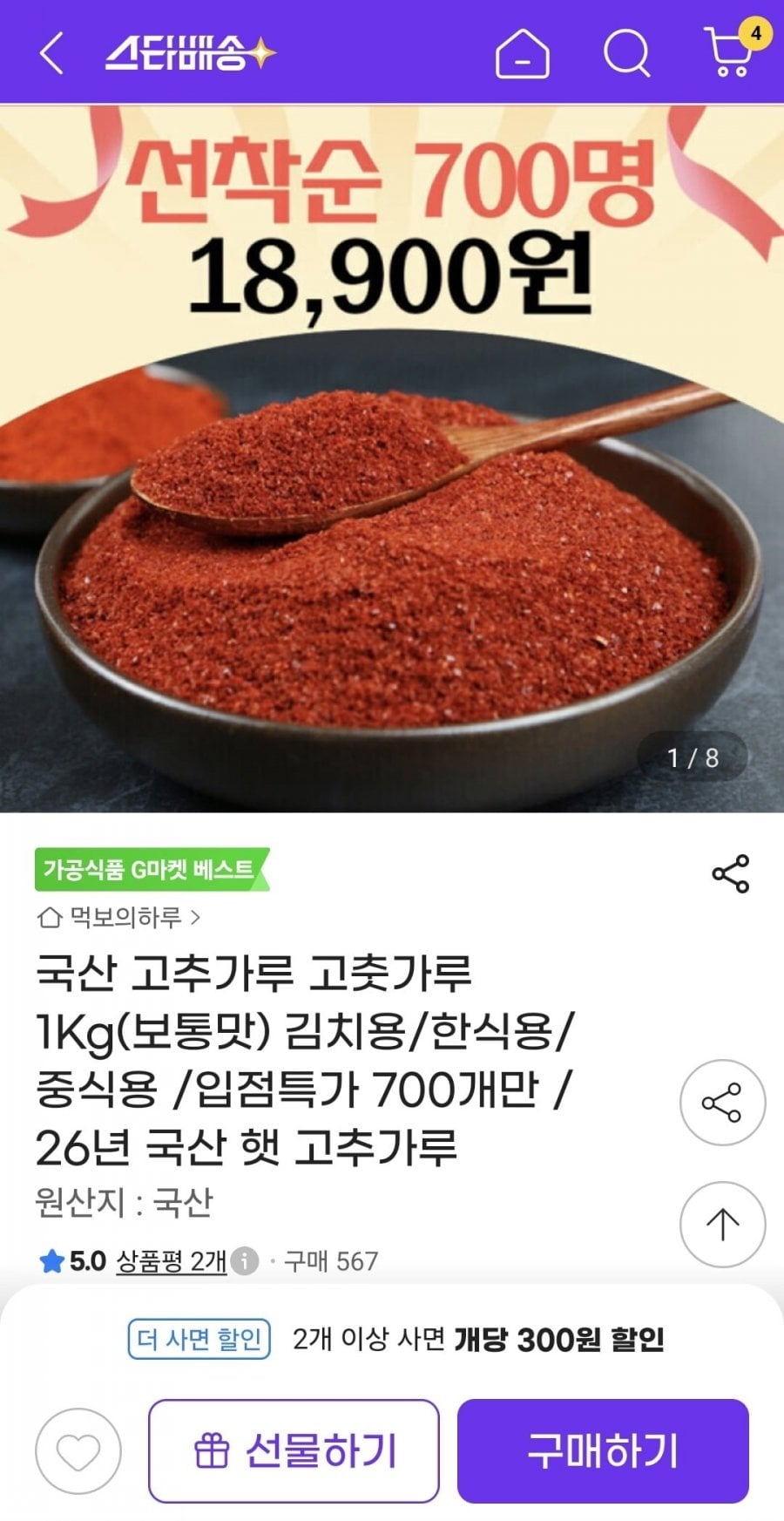 26년 국산 고춧가루 1kg (18,320원/무배)